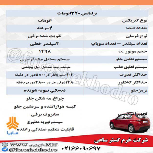 کاتالوگ برلیانس h320